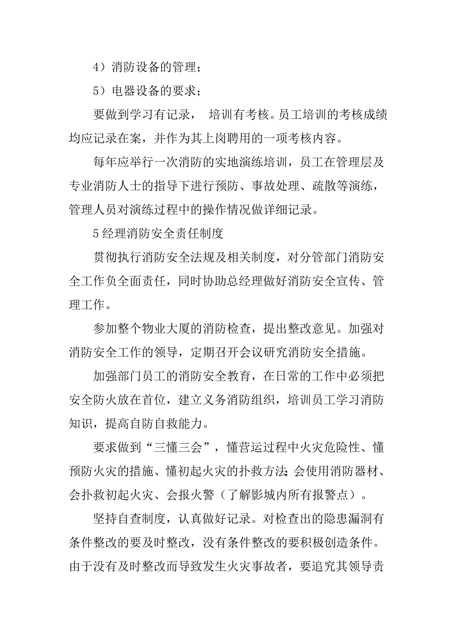 电影院员工规章制度.doc_第3页