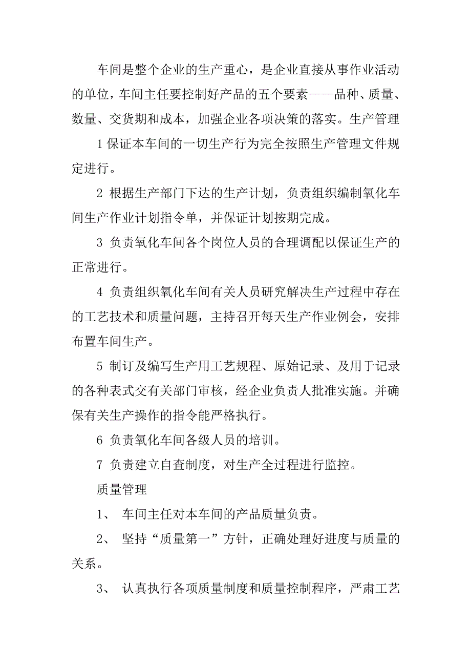 家具厂车间主任工作总结.doc_第4页