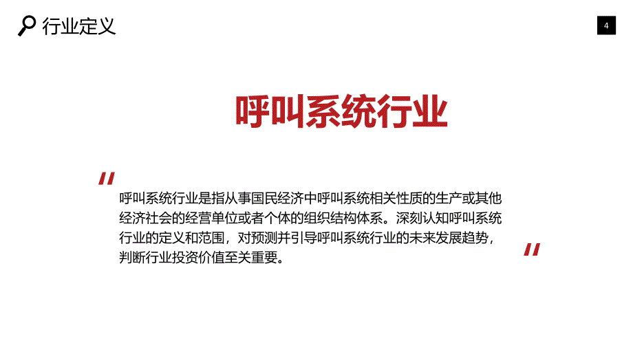 2019呼叫系统市场现状及前景调研_第4页