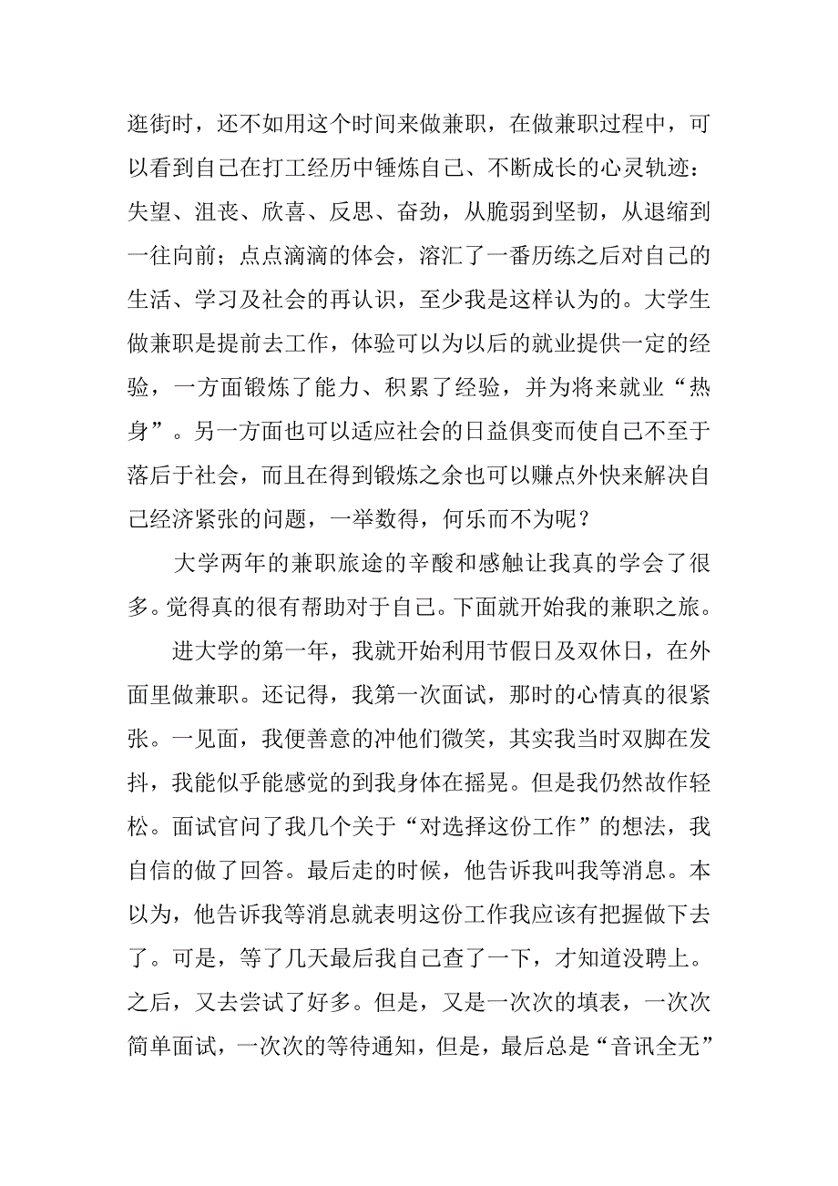 大一生活心得体会.doc_第2页