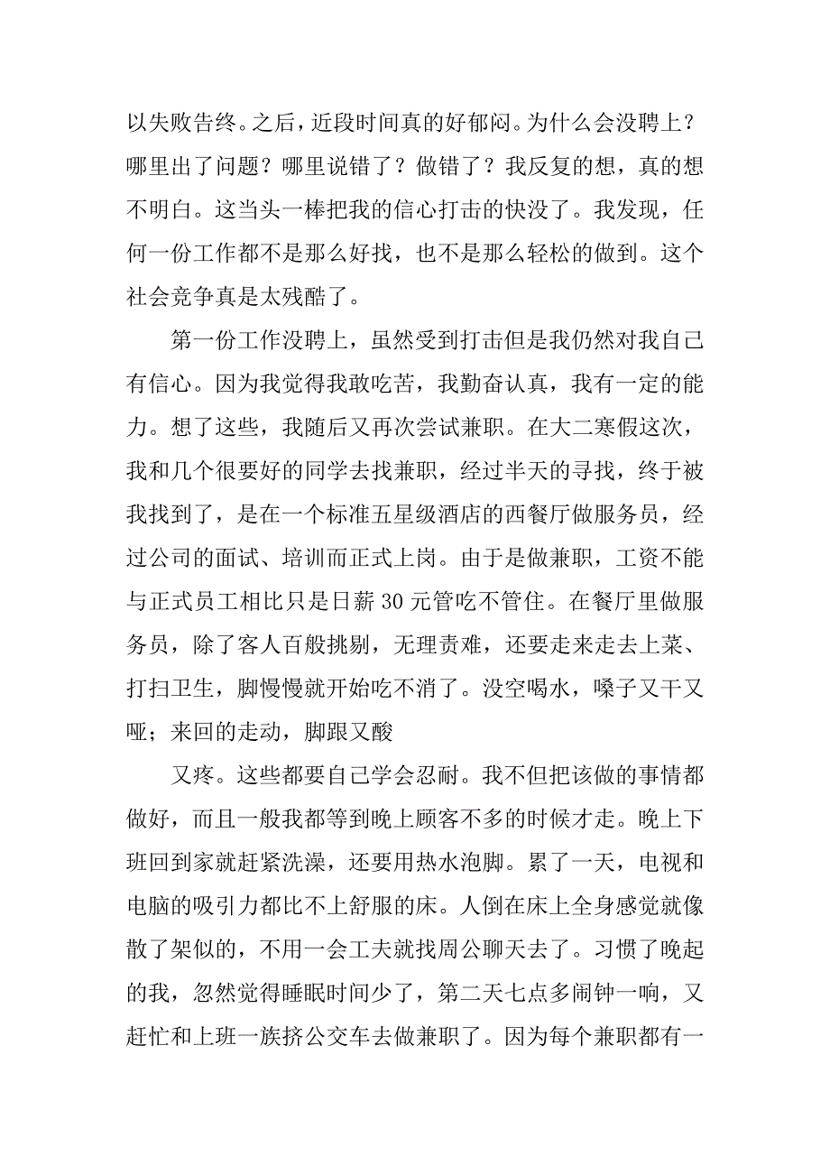 大一生活心得体会.doc_第3页