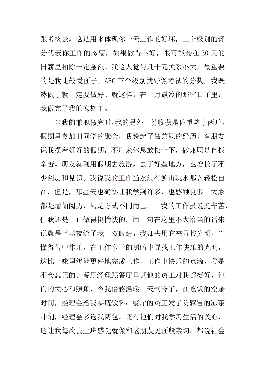 大一生活心得体会.doc_第4页