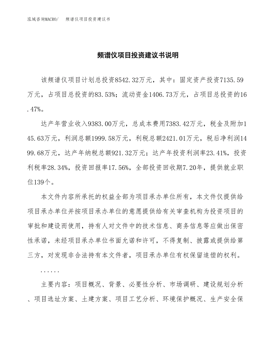 频谱仪项目投资建议书(总投资9000万元)_第2页