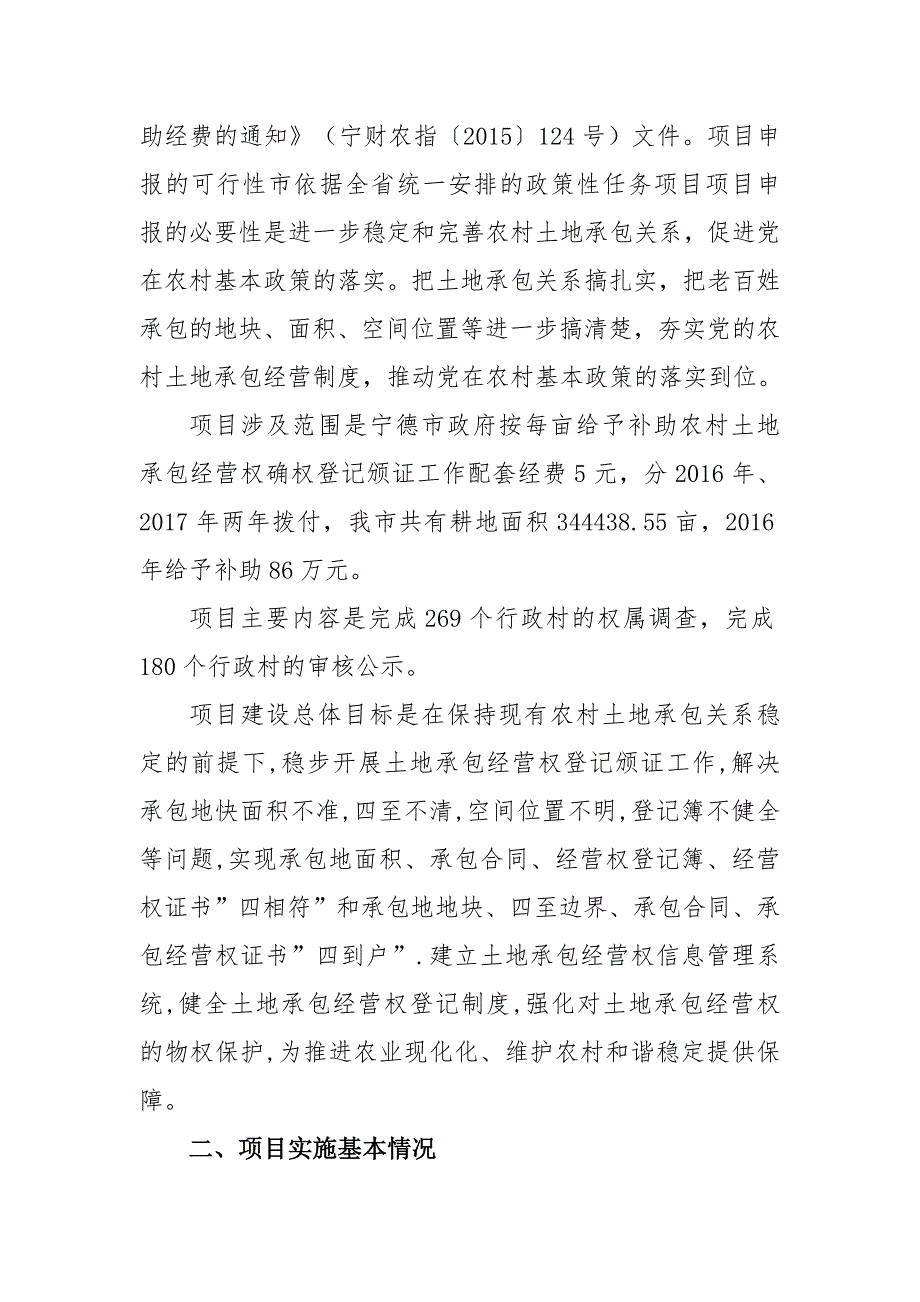 福安农业局_第2页