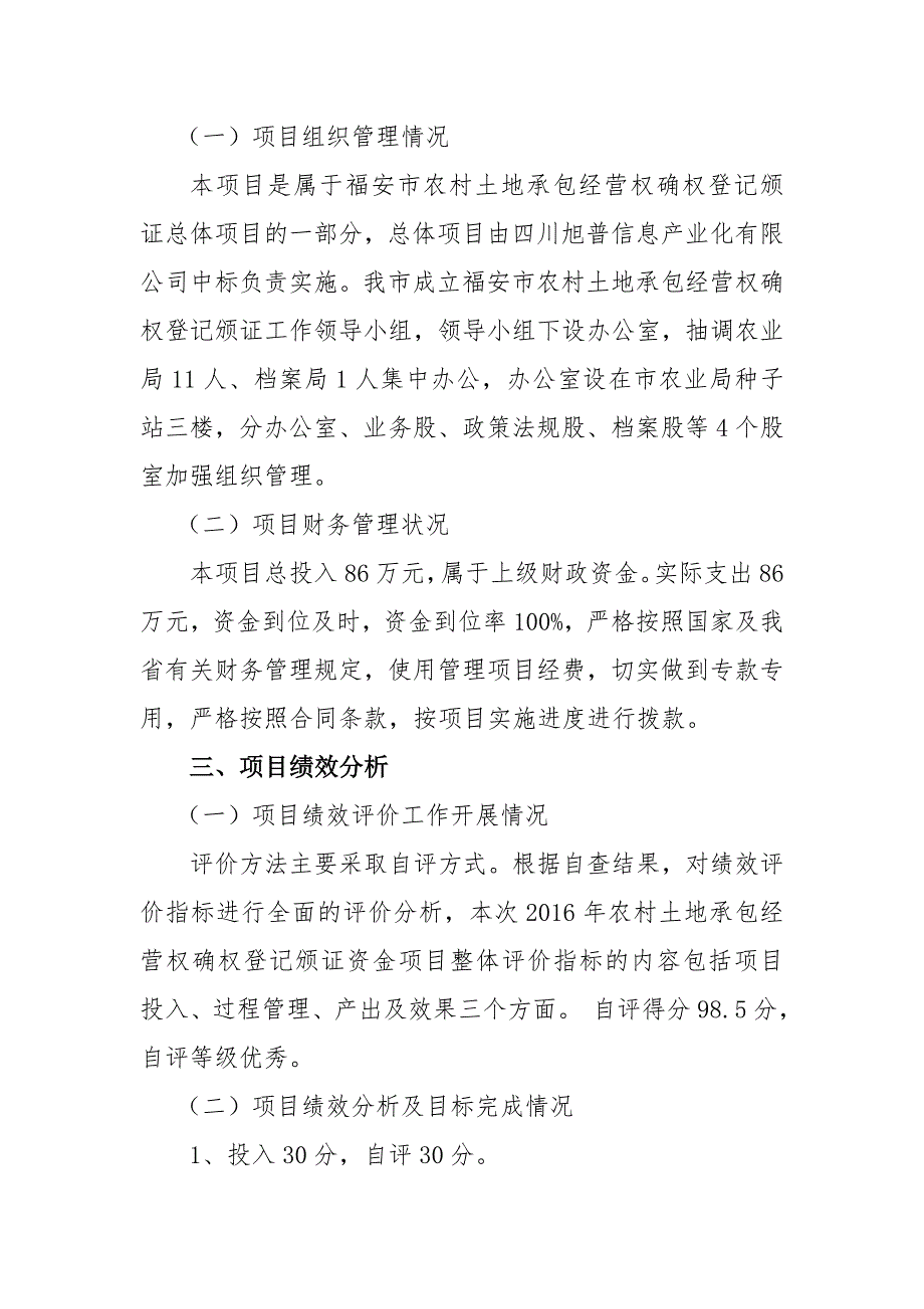 福安农业局_第3页