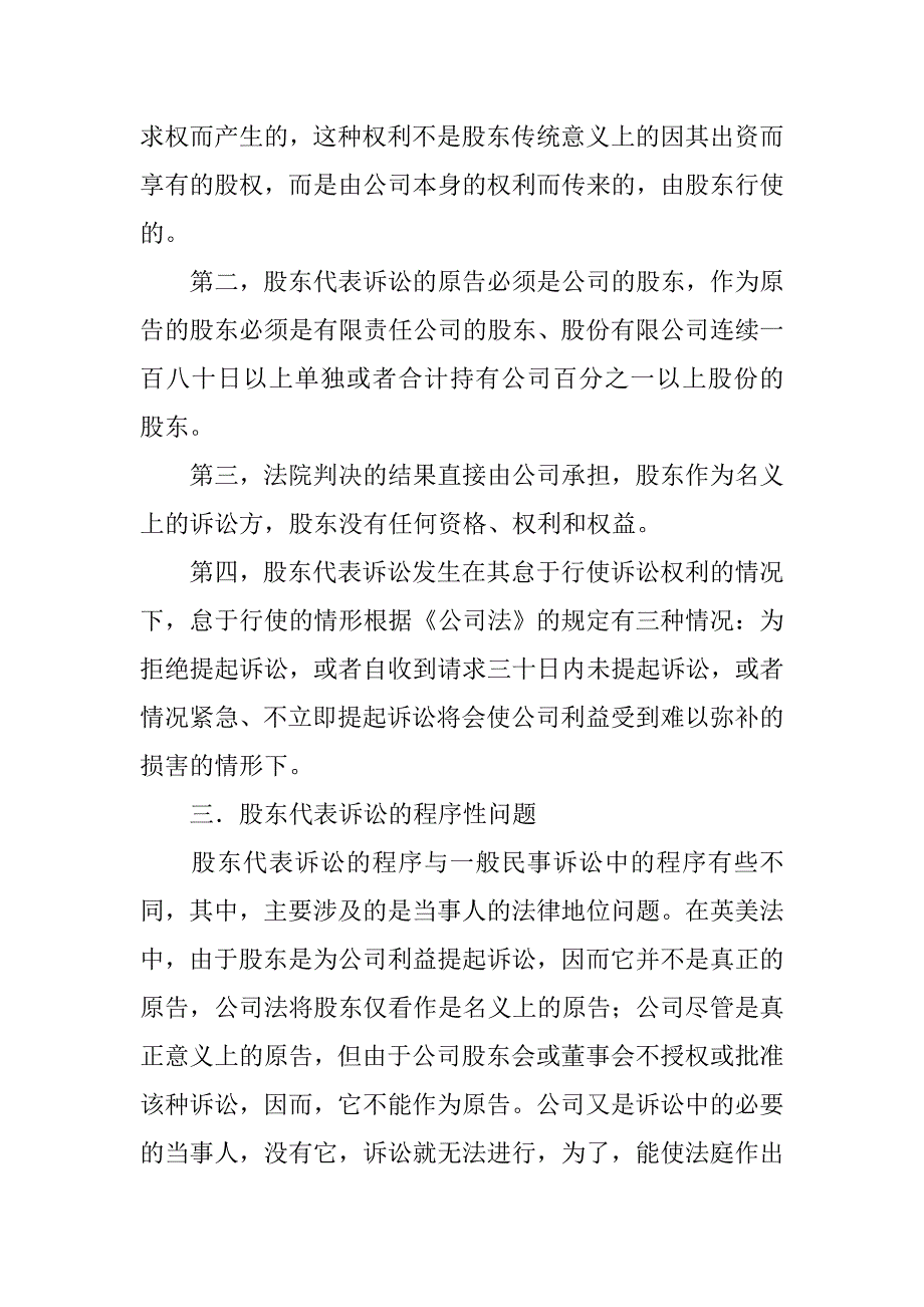 股东代表诉讼制度.doc_第3页