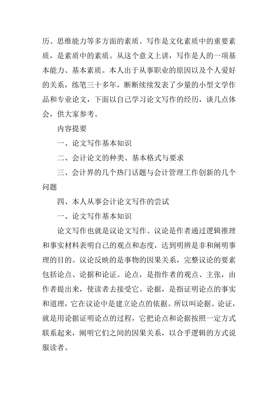 会计毕业论文心得体会.doc_第2页