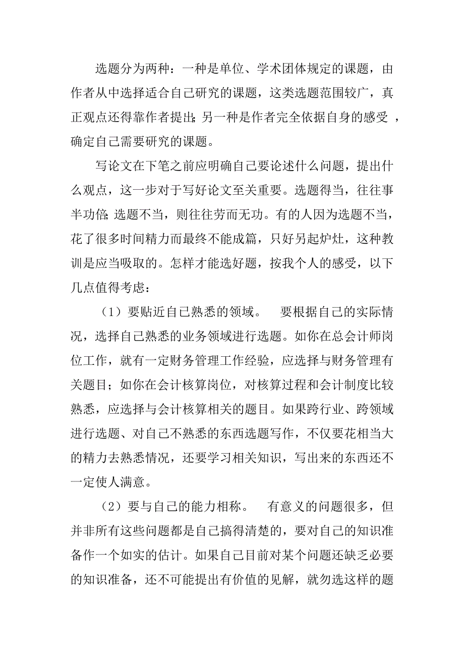 会计毕业论文心得体会.doc_第4页