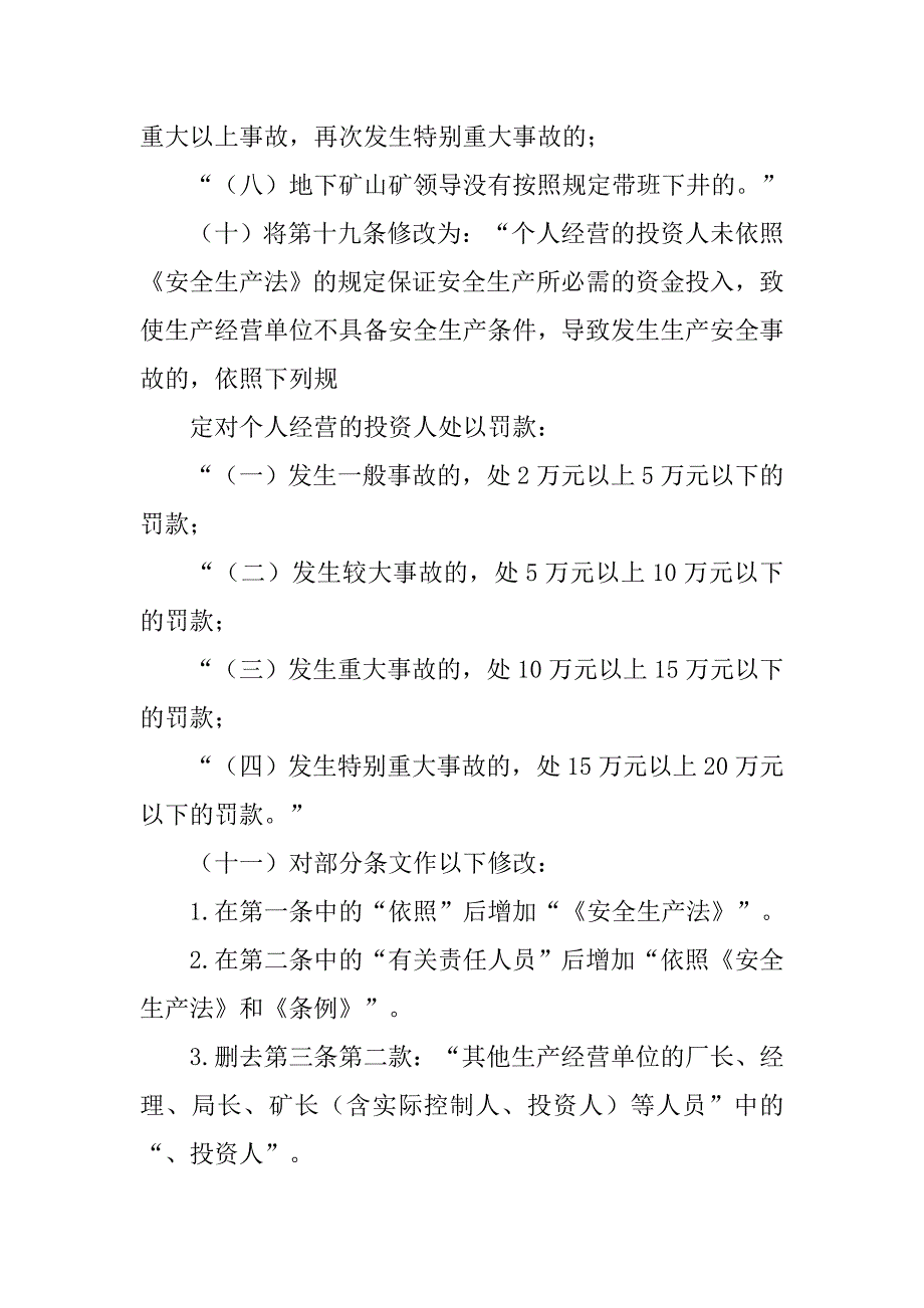 关于减轻安全行政处罚的报告.doc_第4页