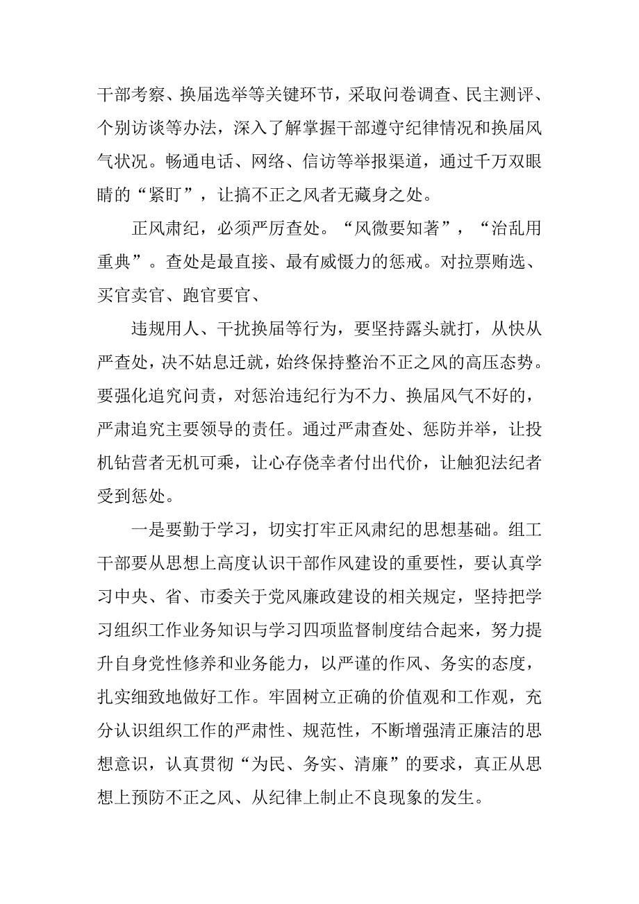 地税正风肃纪重塑形象心得体会.doc_第2页