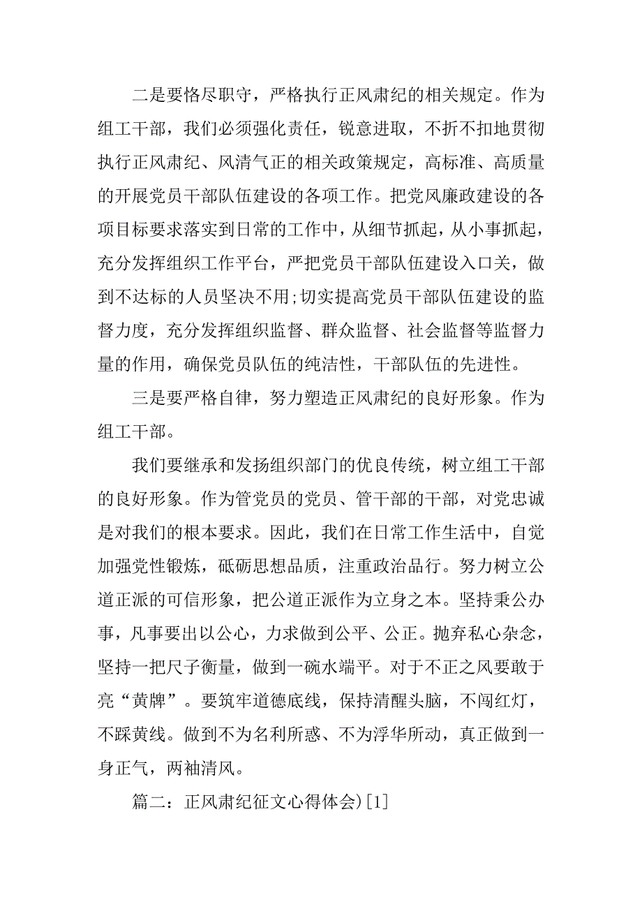 地税正风肃纪重塑形象心得体会.doc_第3页