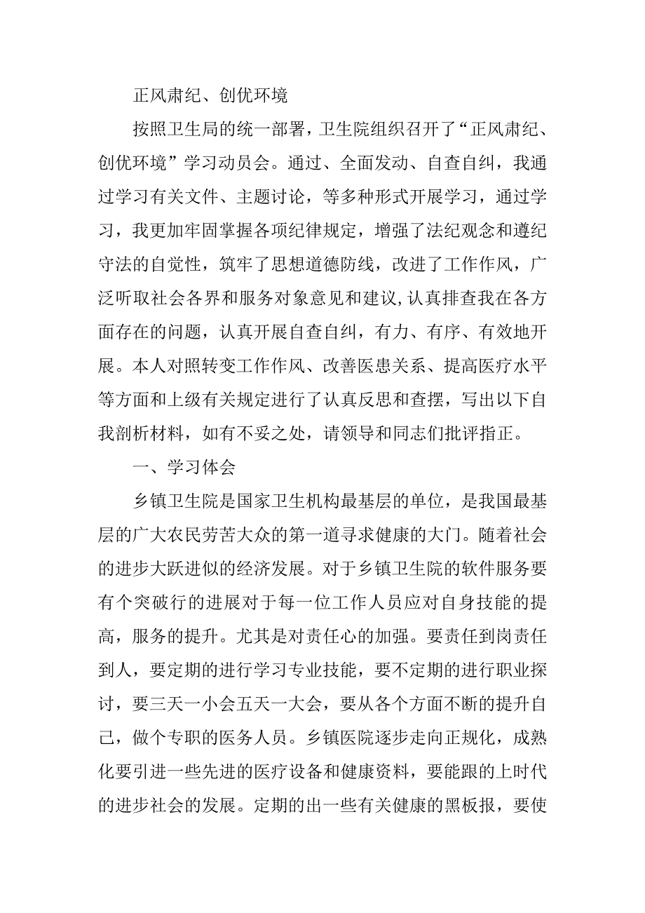 地税正风肃纪重塑形象心得体会.doc_第4页