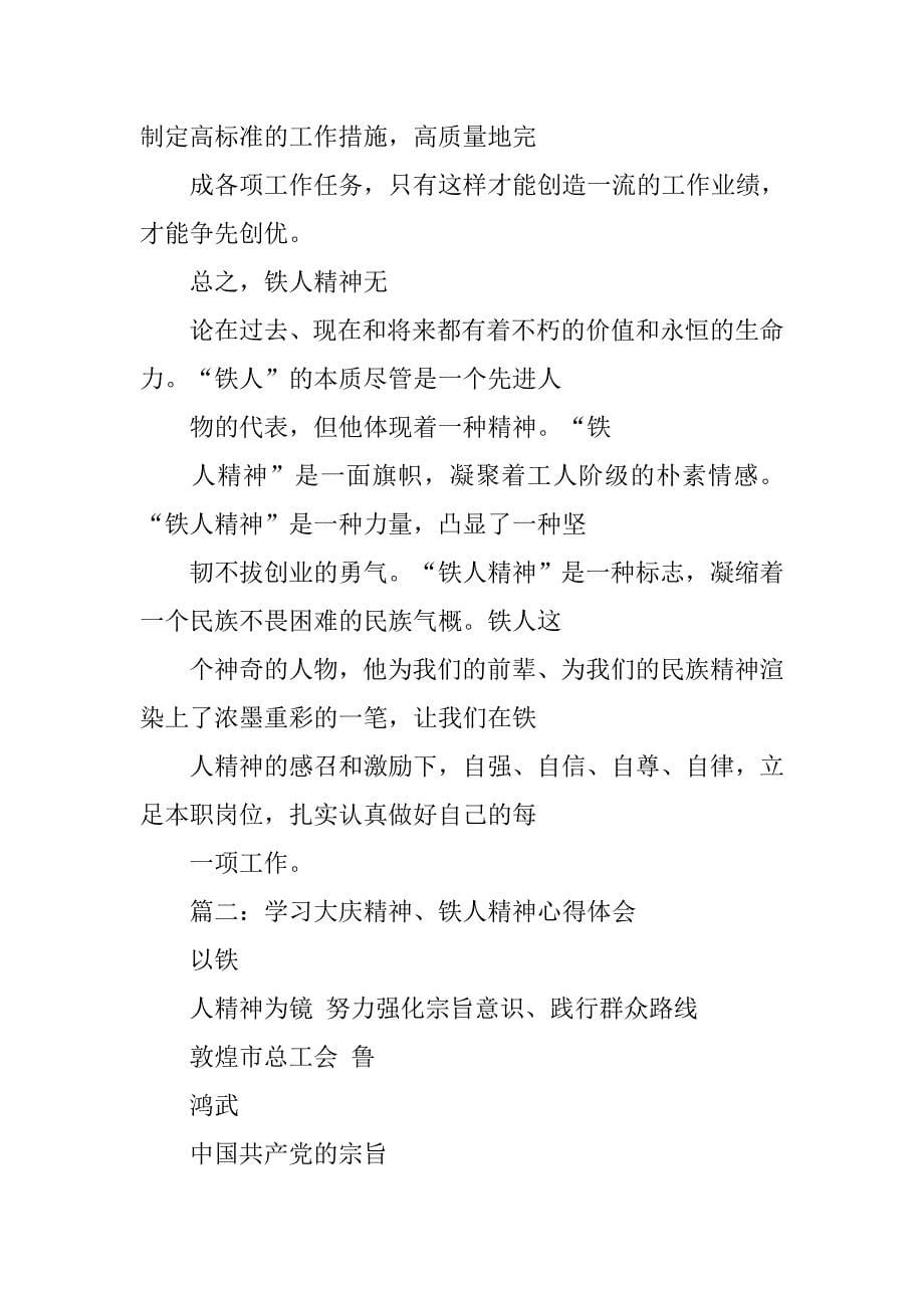 司法局铁人精神心得体会.doc_第5页