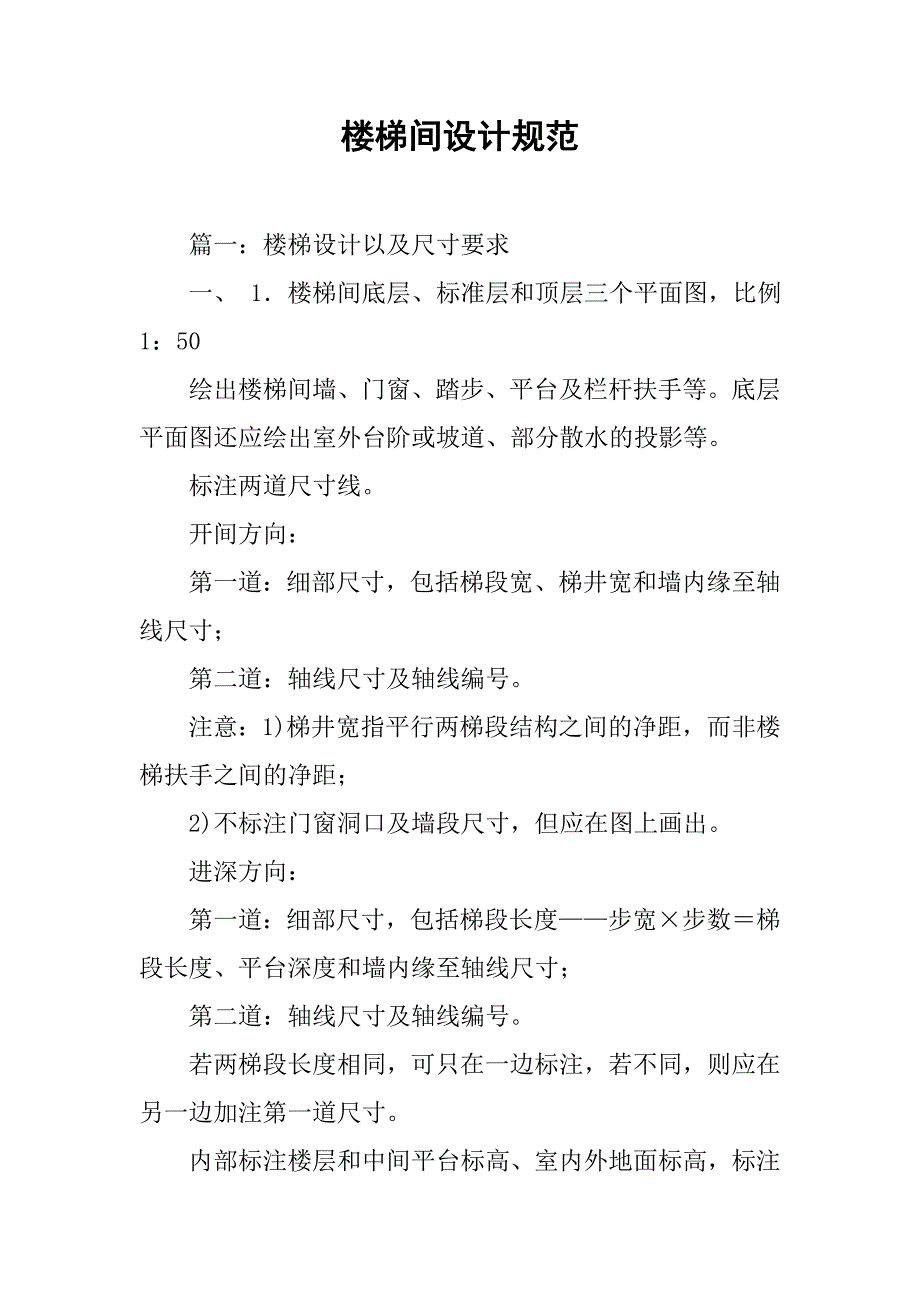 楼梯间设计规范.doc_第1页