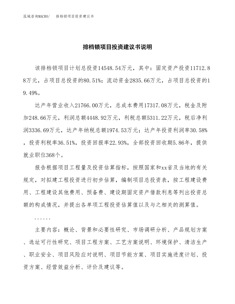 排档锁项目投资建议书(总投资15000万元)_第2页