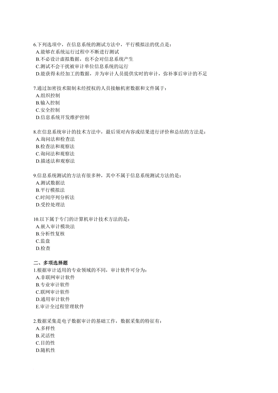 计算机审计考试试题_第3页