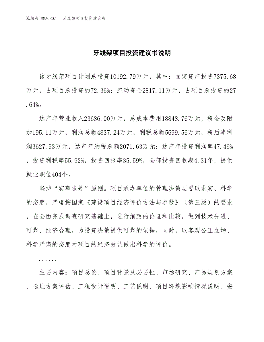 牙线架项目投资建议书(总投资10000万元)_第2页