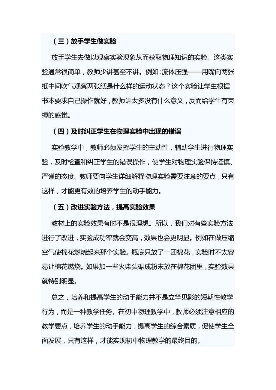 浅析初中物理实验教学中学生动手能力的培养与中专物理教育论文范文两篇_第4页