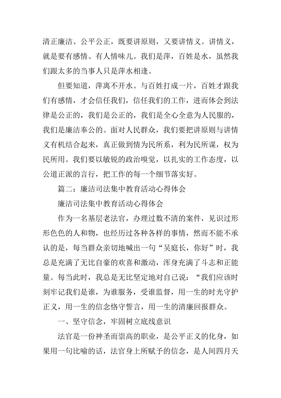 廉洁司法教育活动学习心得体会.doc_第3页