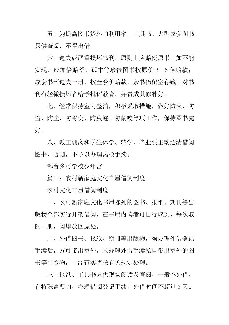 农村图书管理制度.doc_第3页