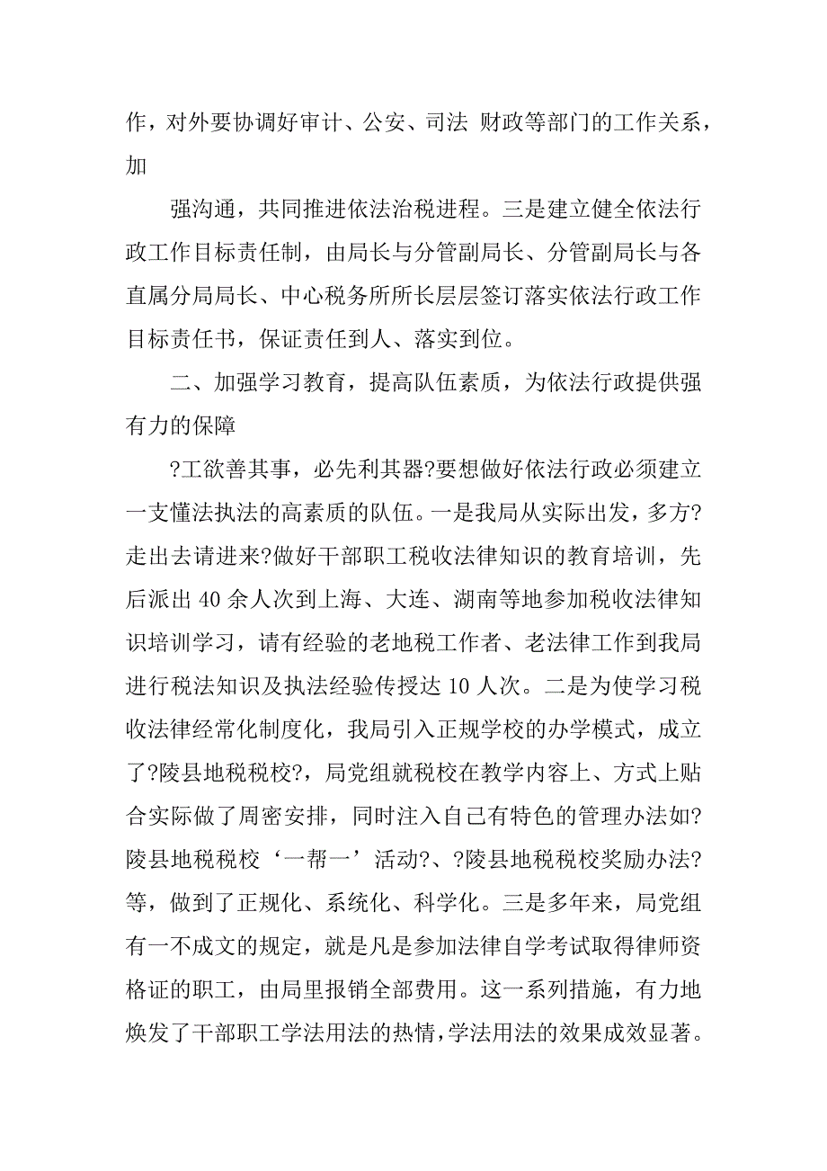 区地税局依法行政工作总结.doc_第2页