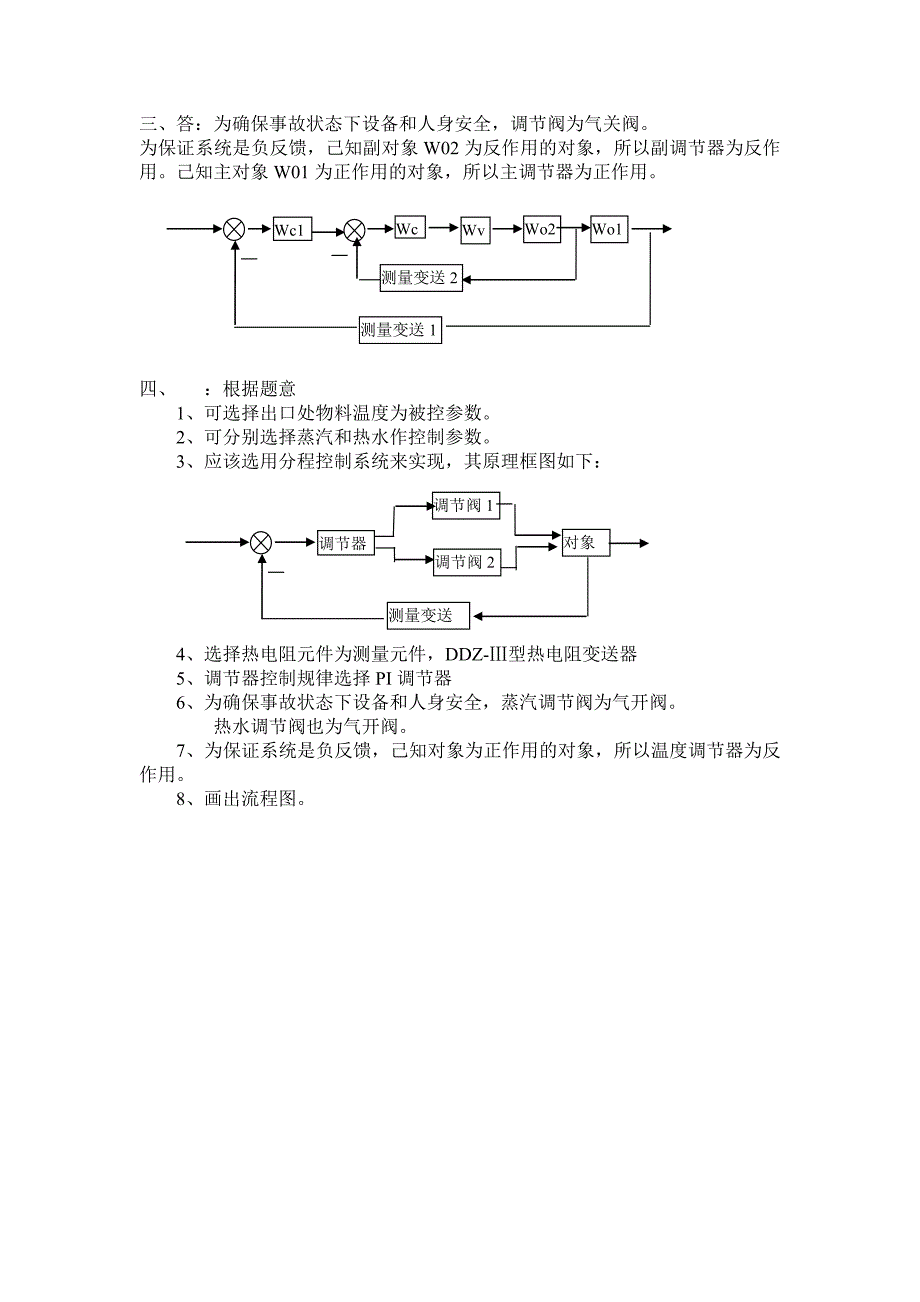 过程控制(1)_第4页