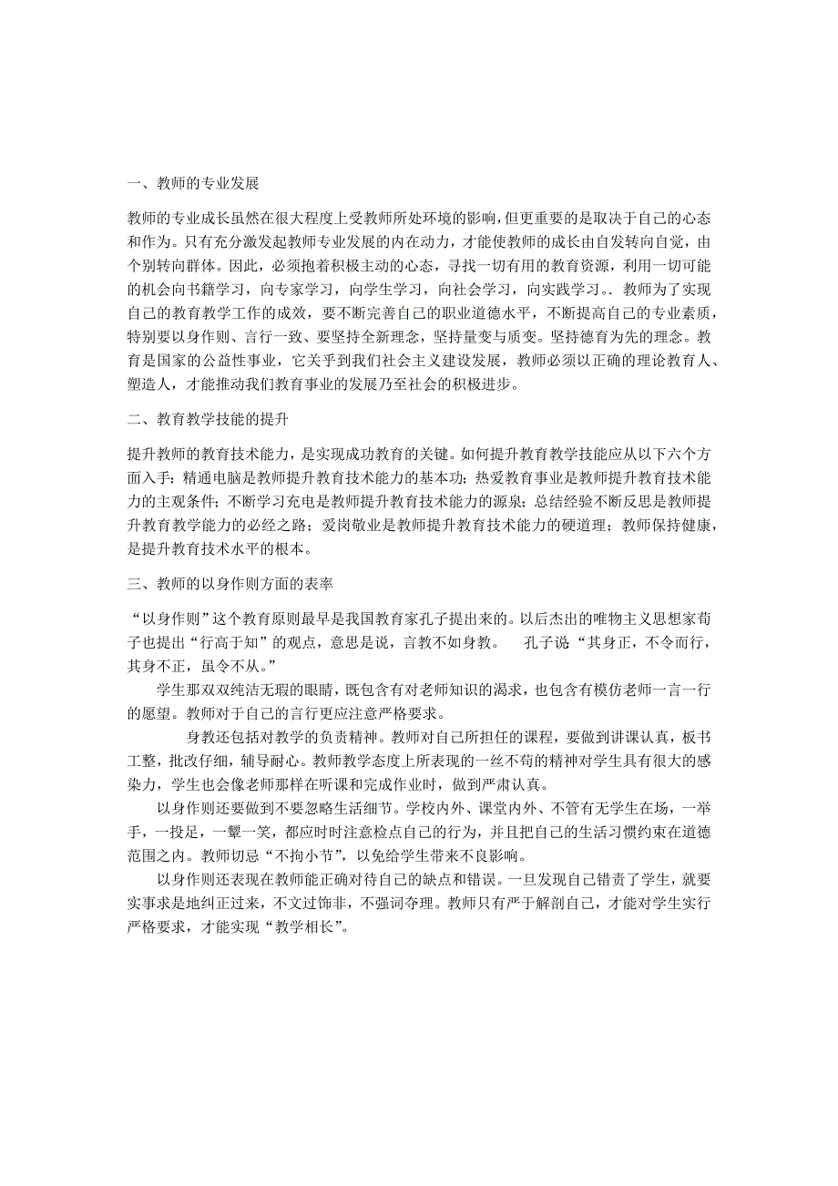 教师专业发展研修日志_第1页