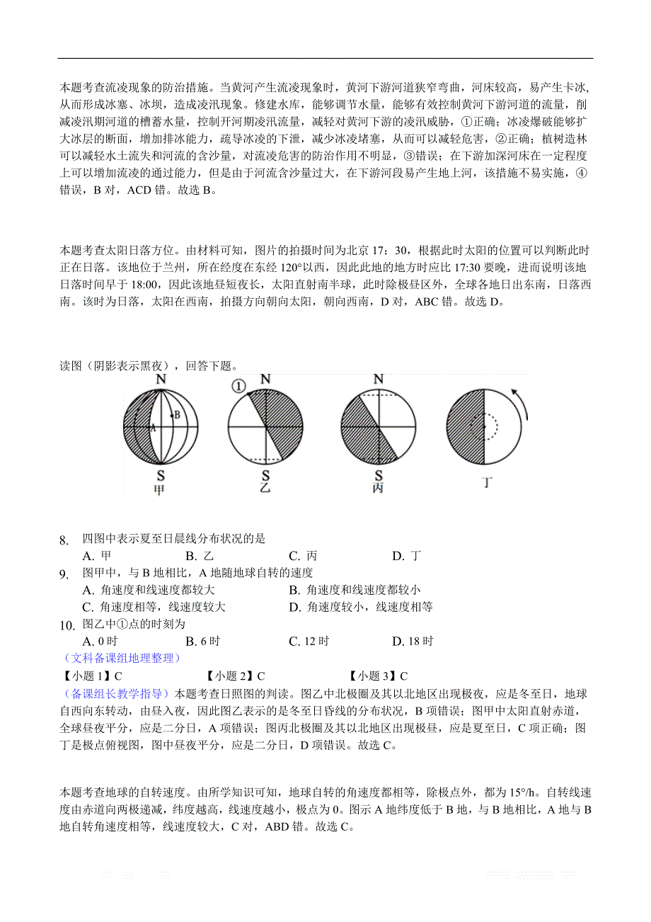 2018年高考模拟文综地理选编地球运动-解析版_第3页