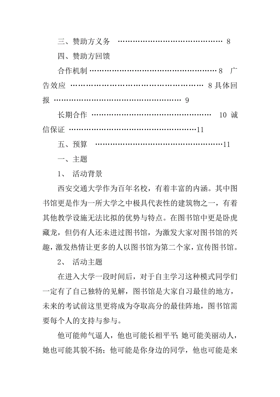 男神女神搭衣的活动策划方案.doc_第2页