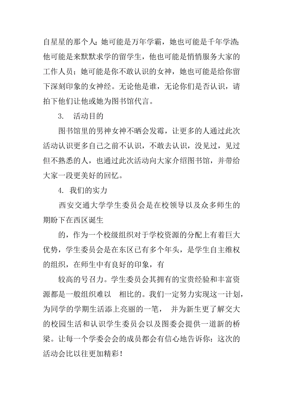 男神女神搭衣的活动策划方案.doc_第3页