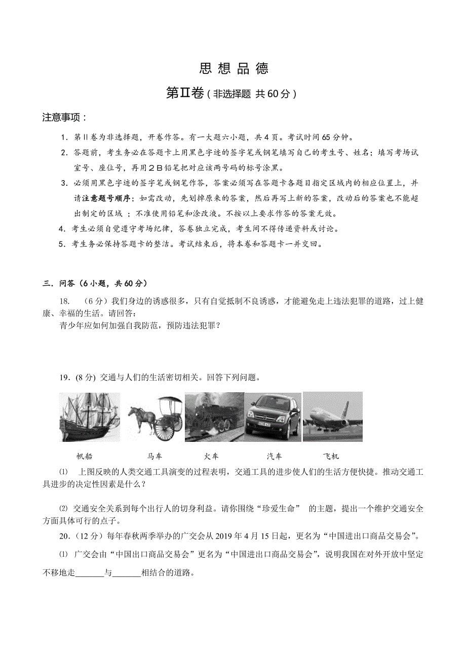 2019年广州市中考思想品德学科试题(含答案)  _第5页