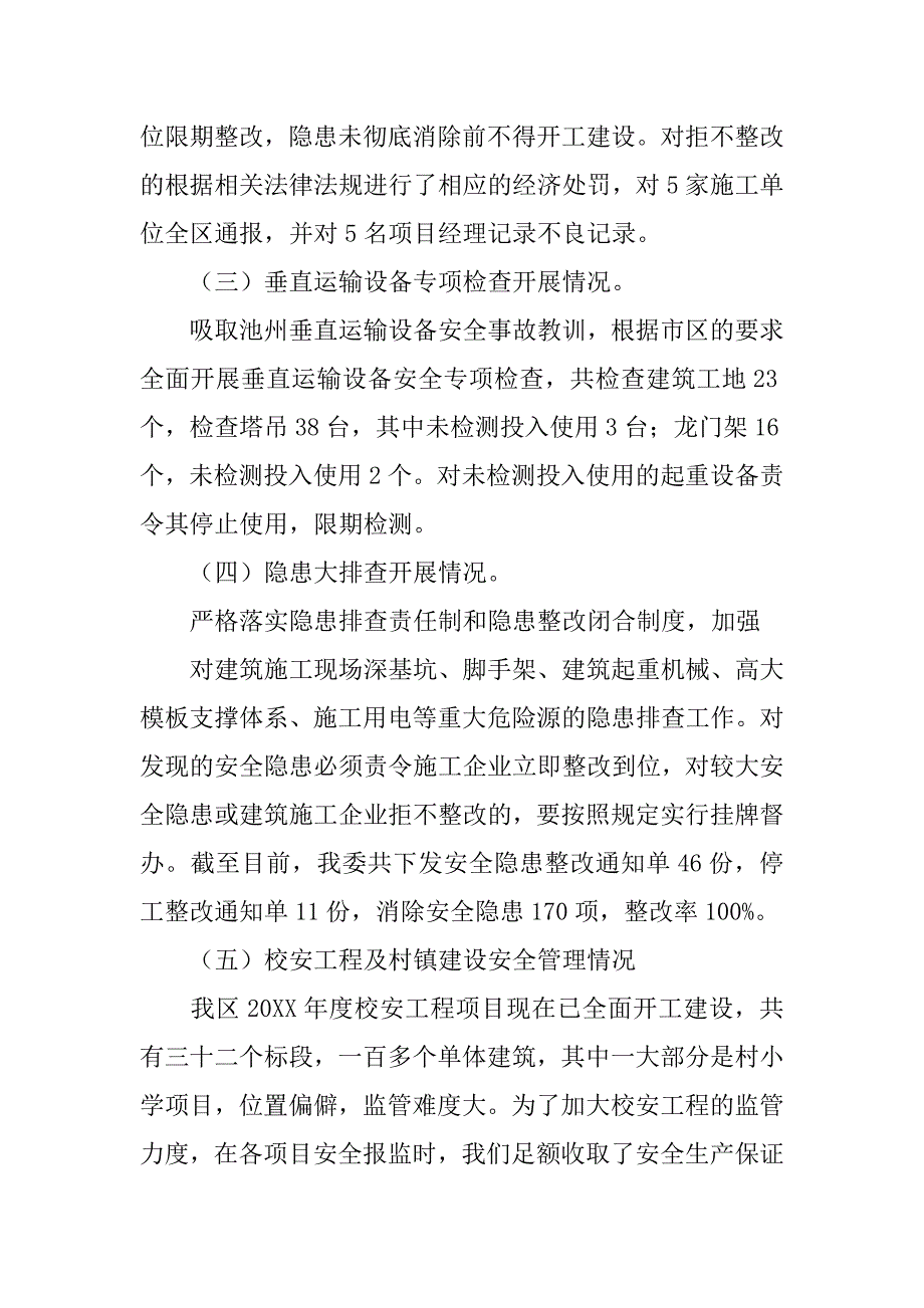 建委消防工作总结.doc_第2页