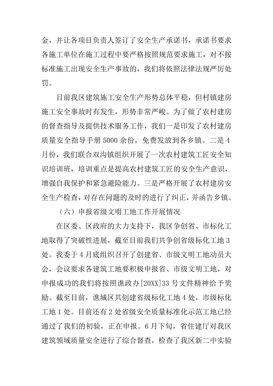 建委消防工作总结.doc_第3页