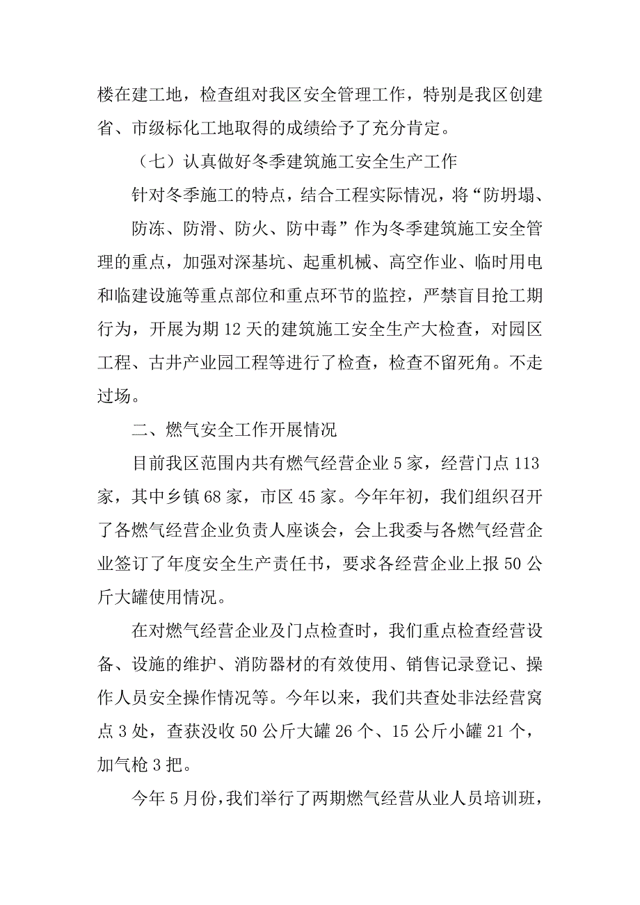 建委消防工作总结.doc_第4页