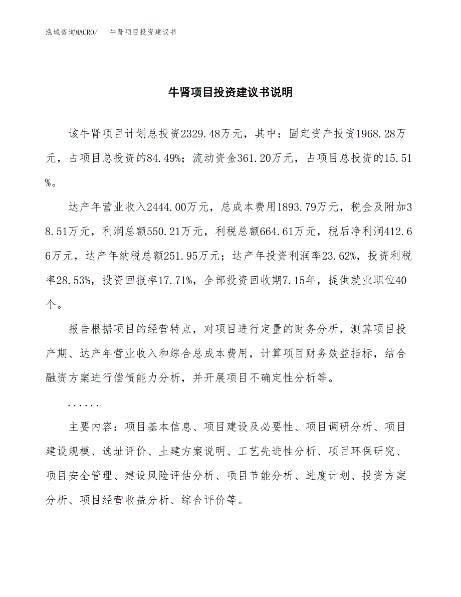 牛肾项目投资建议书(总投资2000万元)_第2页