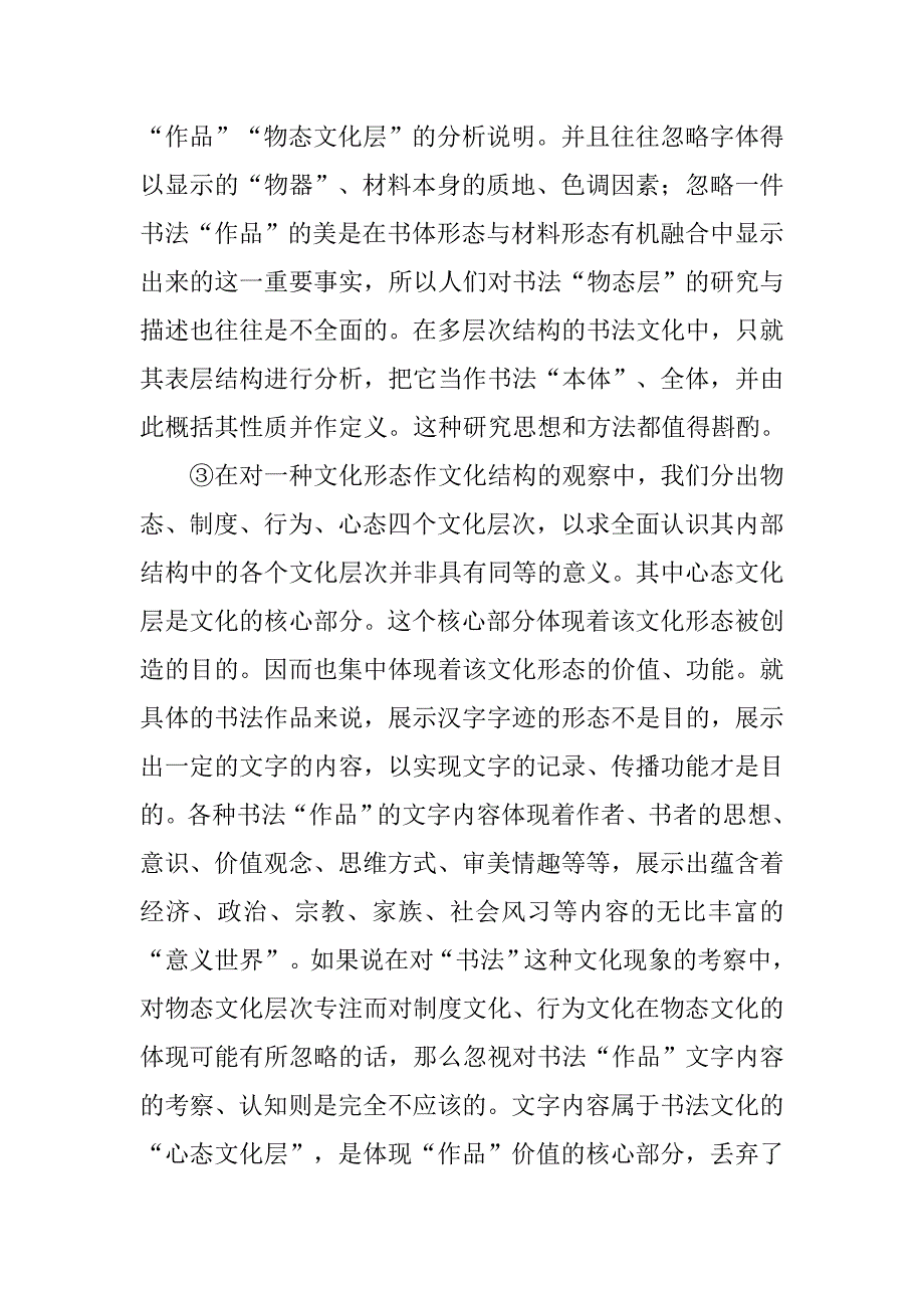 高考语文醉书摘记.doc_第2页