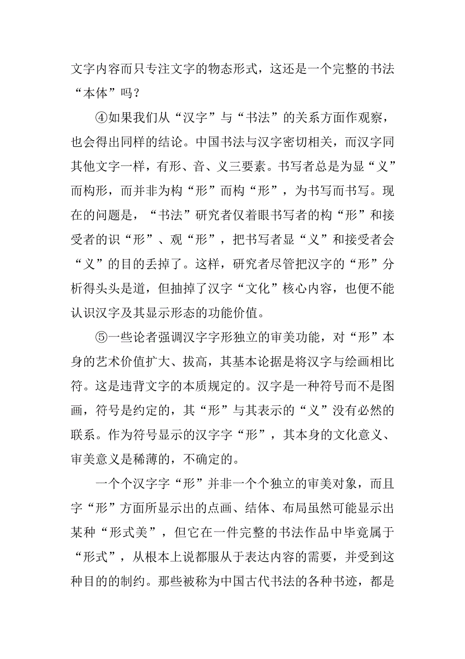 高考语文醉书摘记.doc_第3页