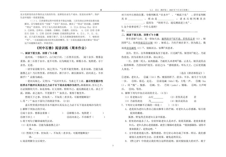 《河中石兽》课内外拓展阅读练习（2015.12.10）_第3页