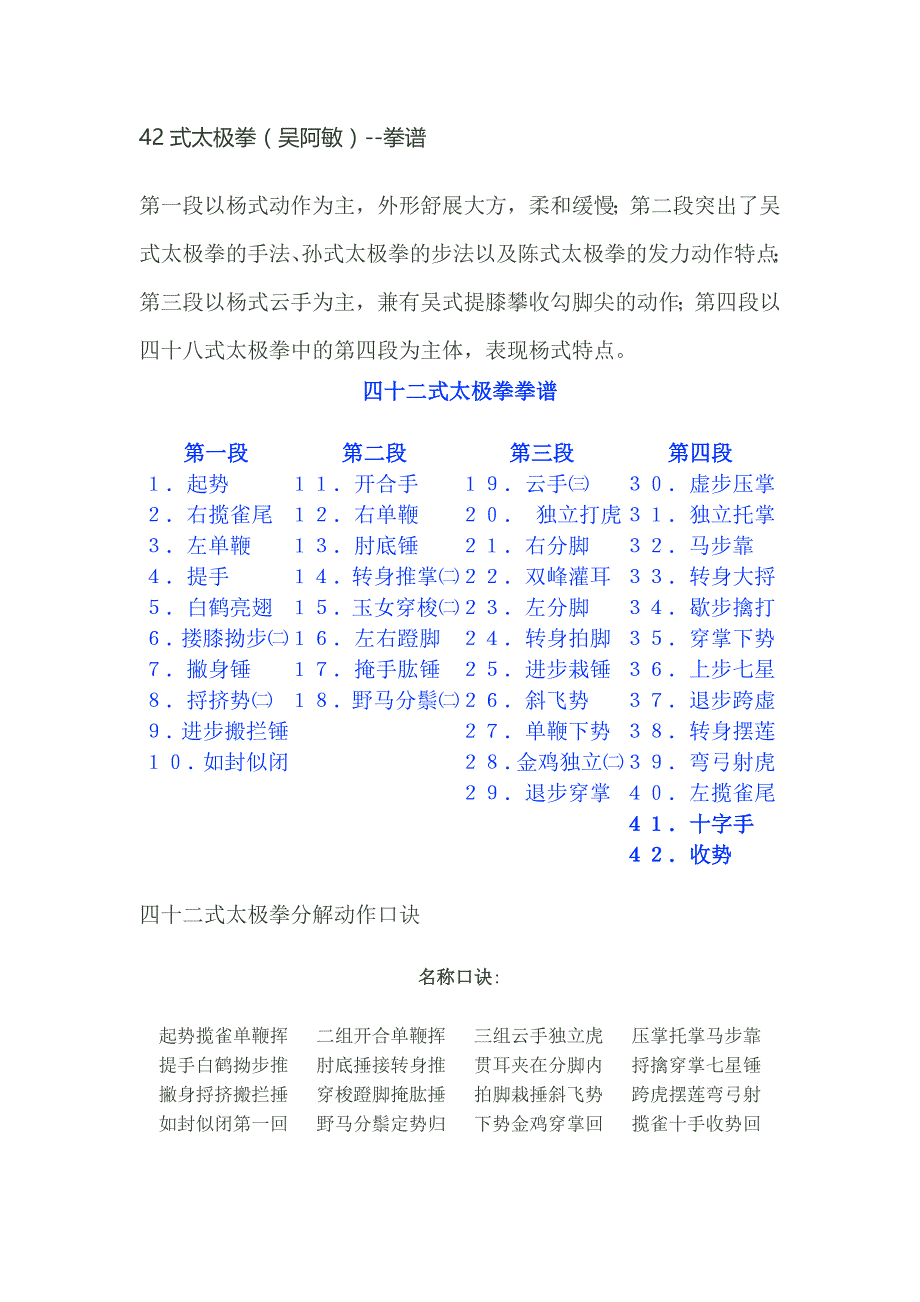 42式太极拳(吴阿敏)--拳谱_第1页