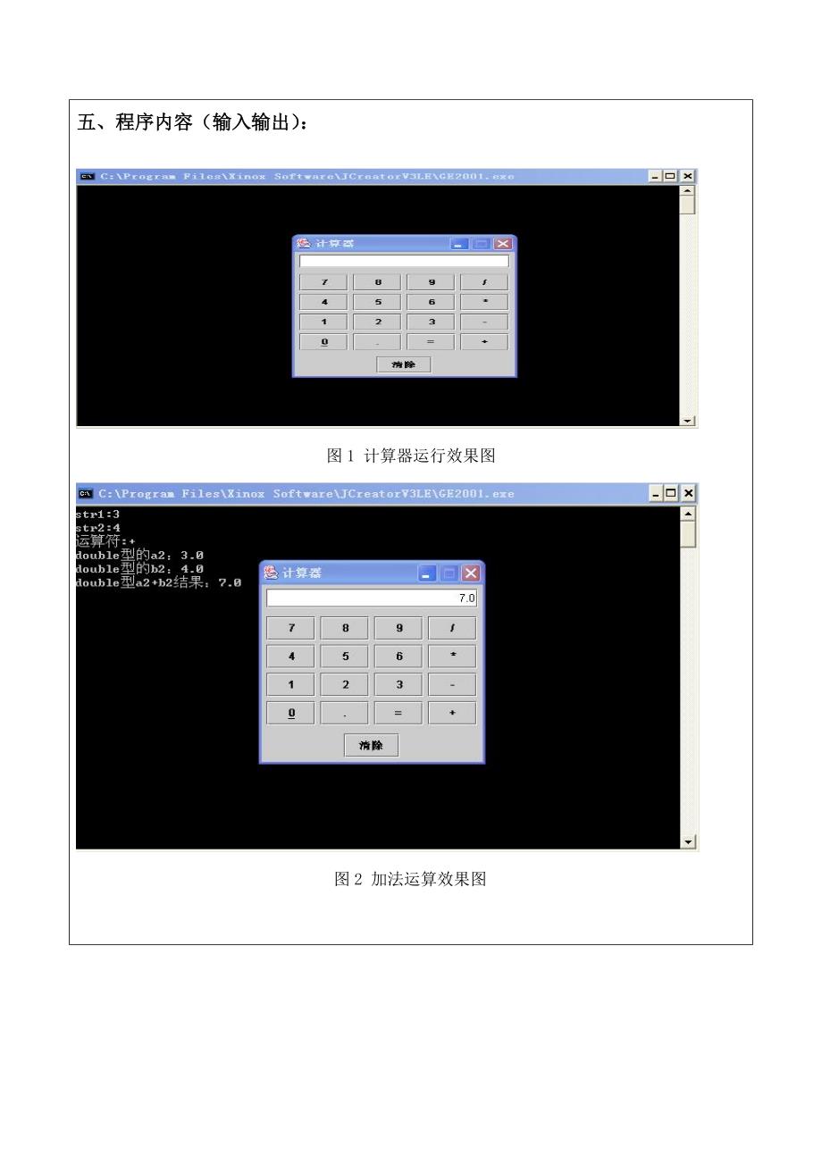 矿大徐海软件开发基础实践报告---副本---副本---副本-(2)_第3页