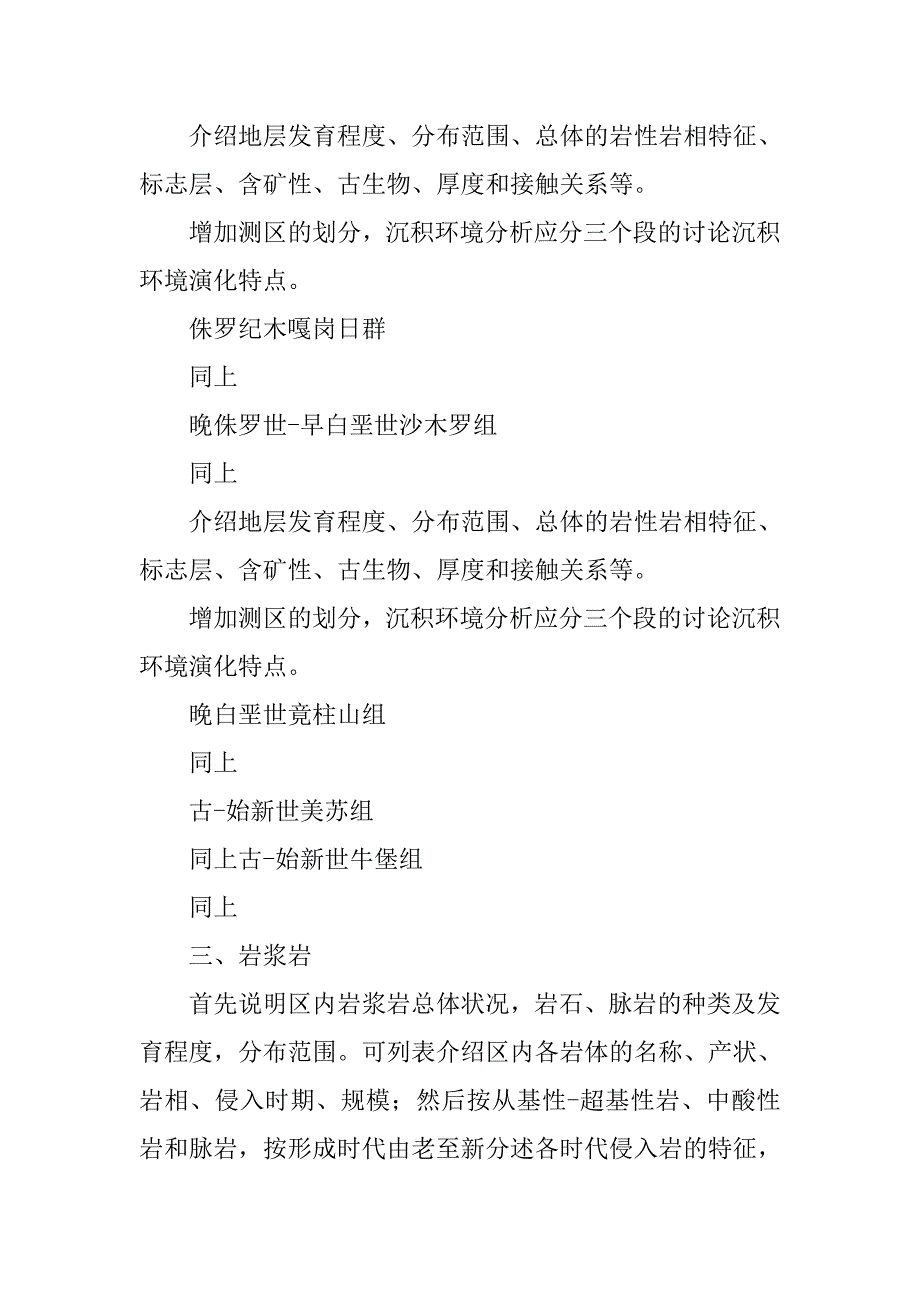 区域矿产调查评价物探报告编写提纲.doc_第4页