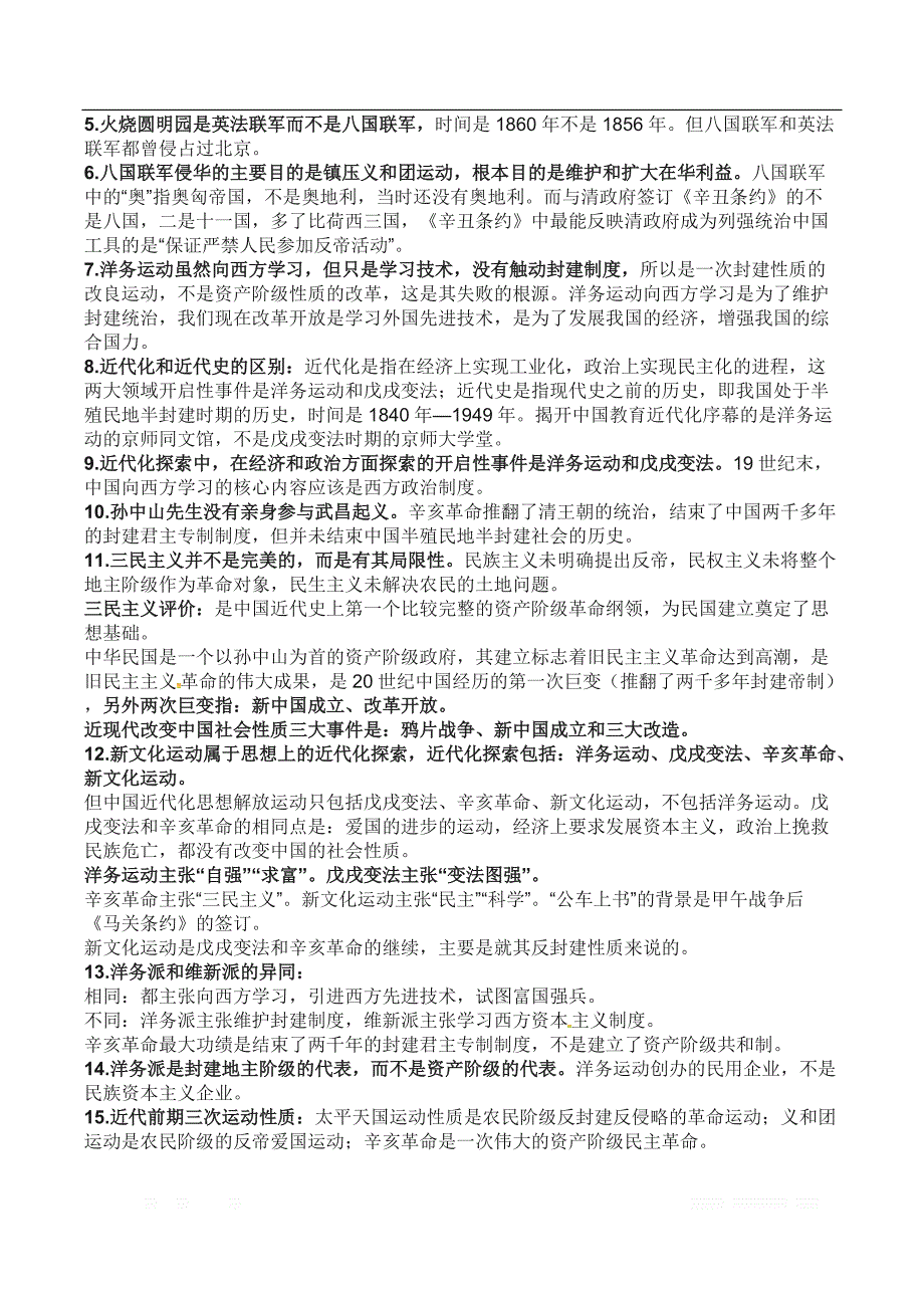 2018年中考历史易混易错知识点汇总_第4页