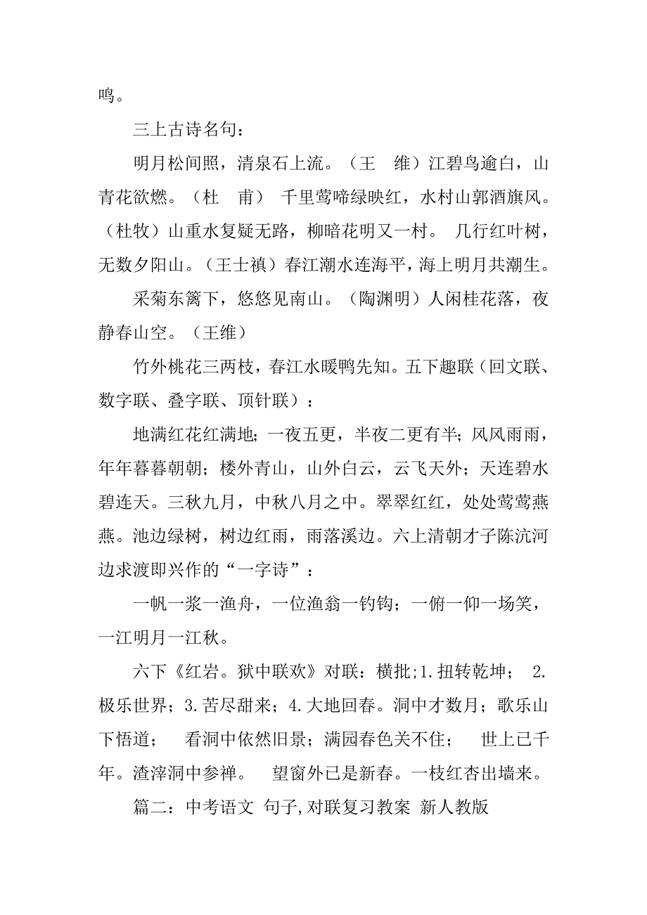 人教版中考语文对联解题技巧.doc_第2页