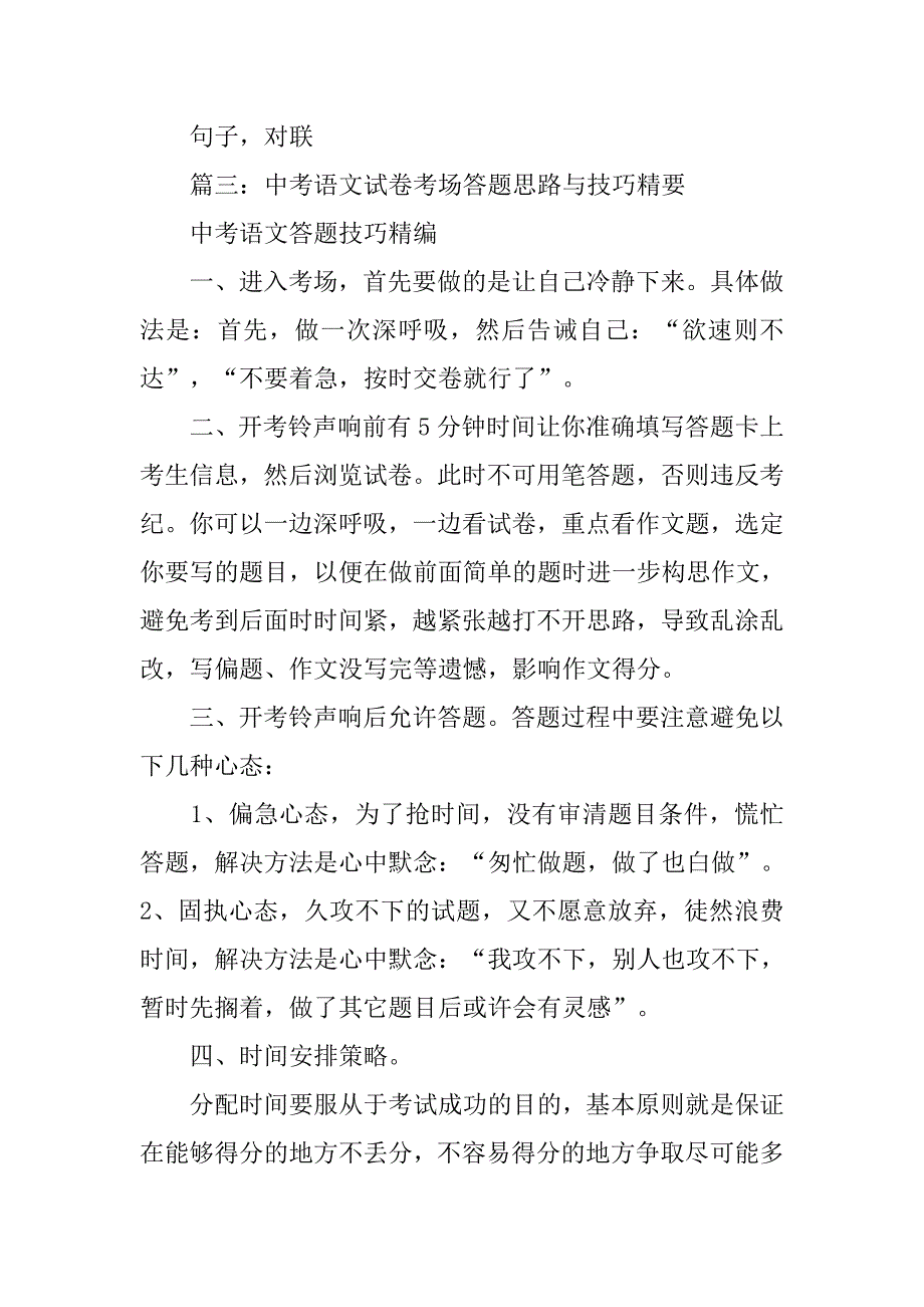 人教版中考语文对联解题技巧.doc_第3页