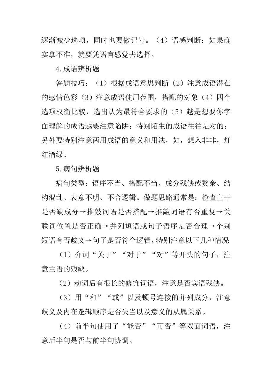 人教版中考语文对联解题技巧.doc_第5页