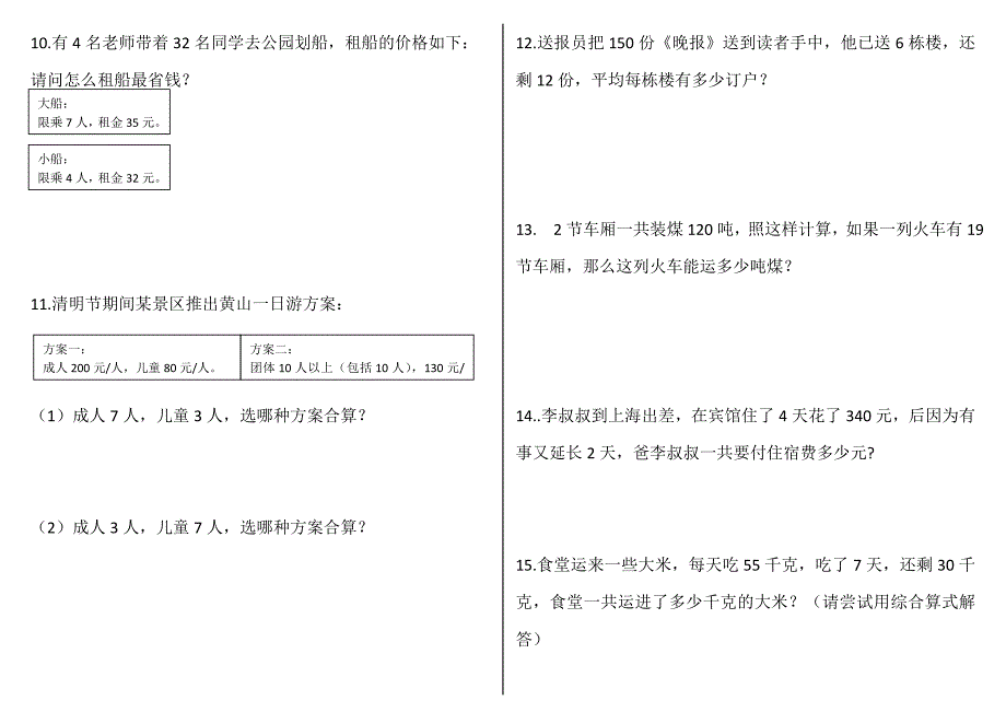 四年级下册第一单元应用题题集.doc_第3页