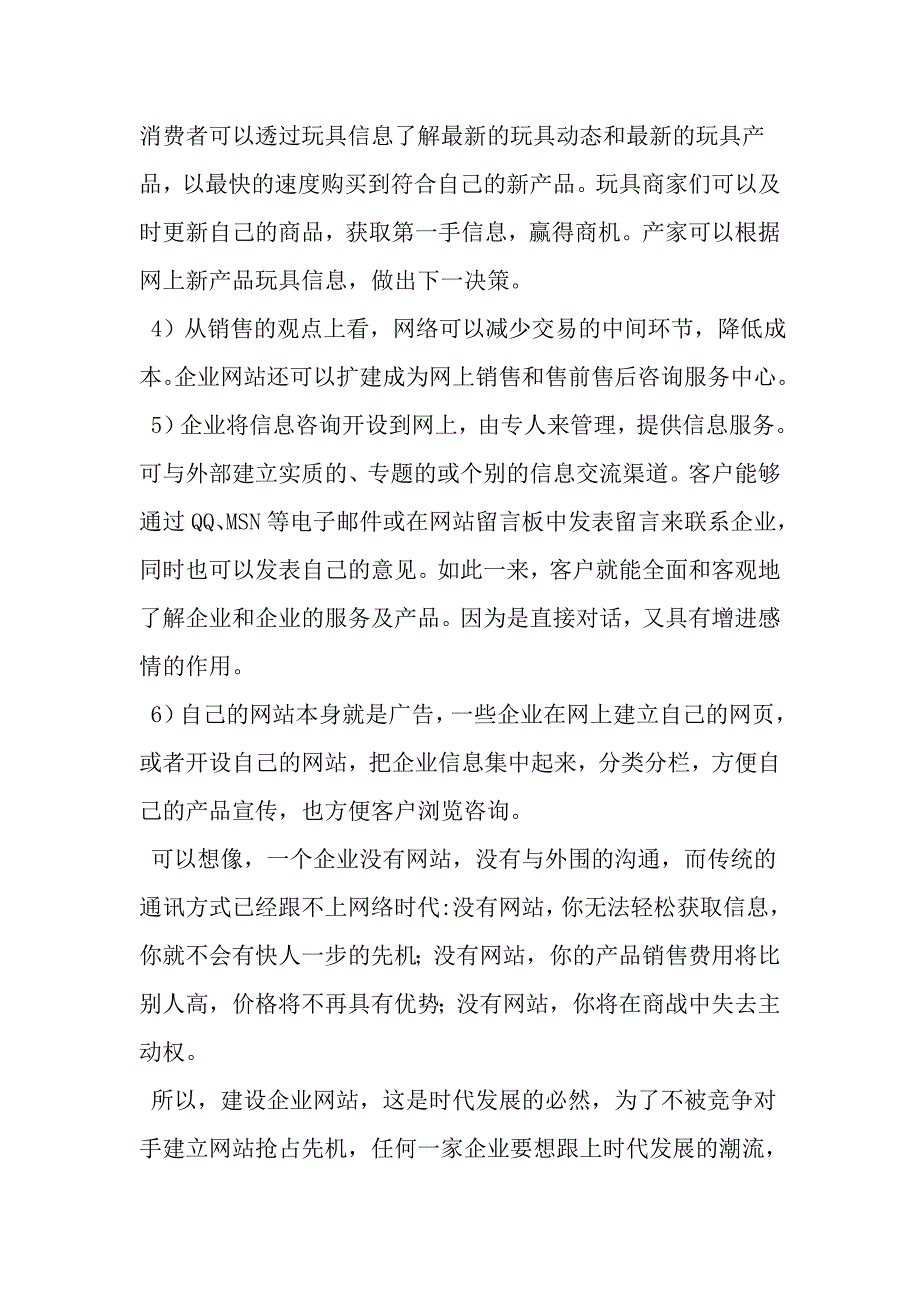 网站建设策划书范文-精品文档资料_第3页