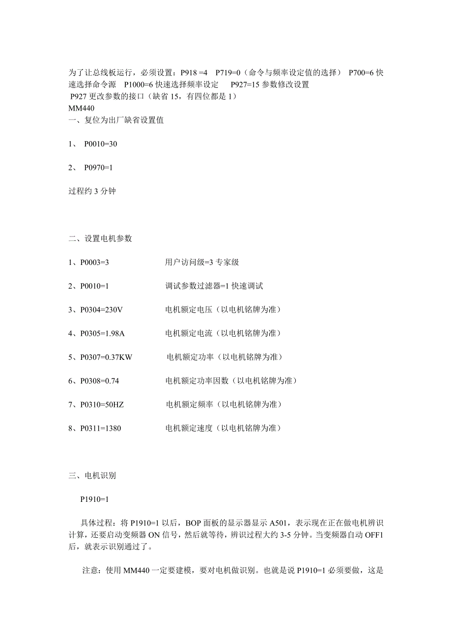 mm440变频器参数_第1页