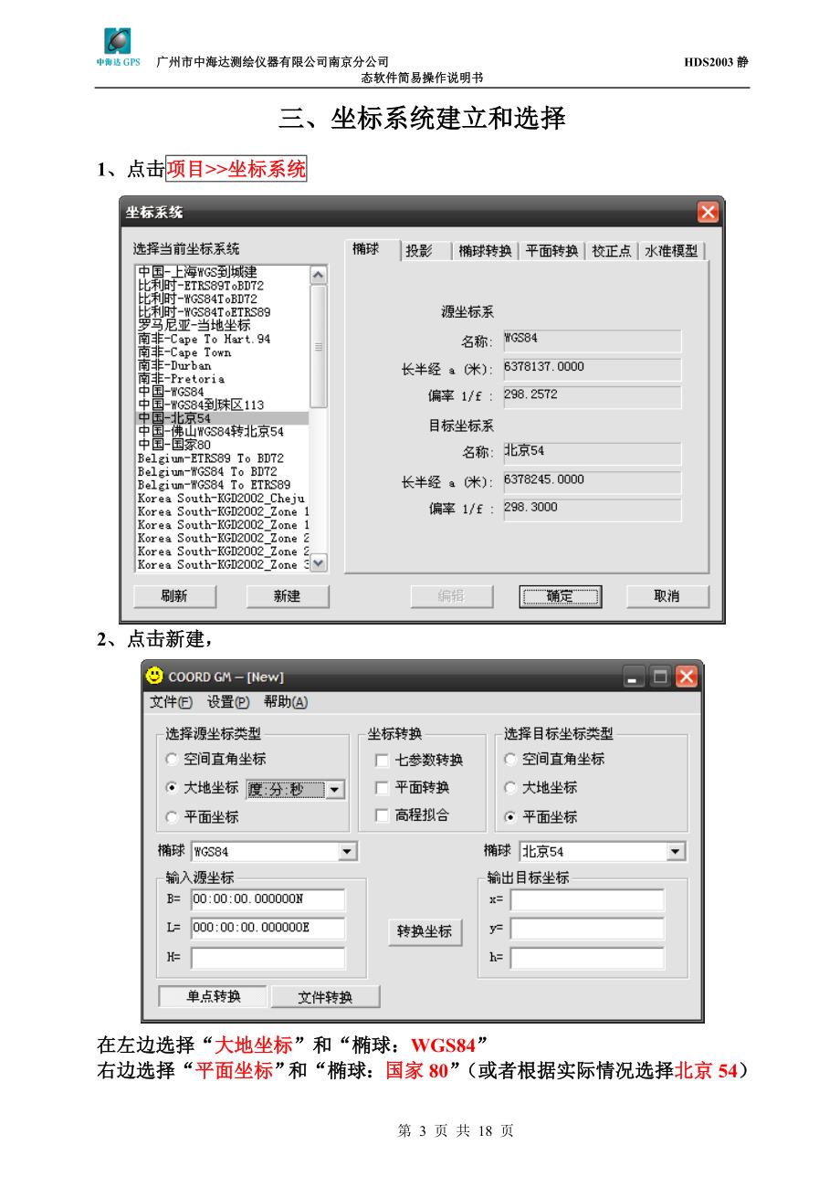 海洋成图软件的使用方法_第3页