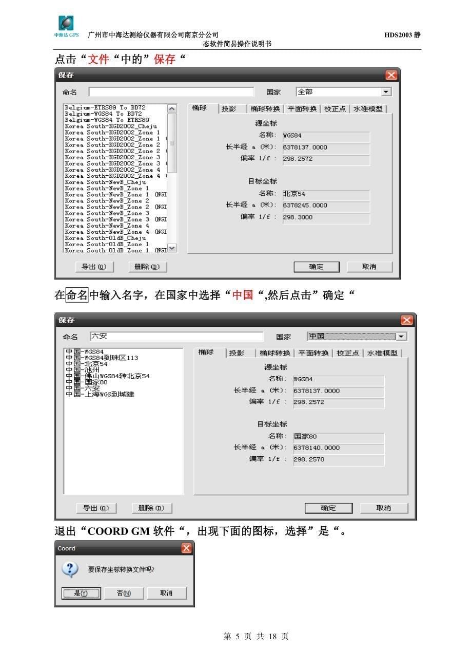 海洋成图软件的使用方法_第5页